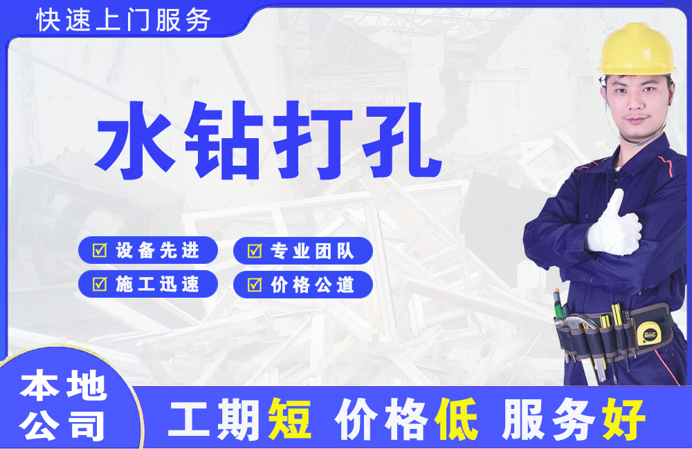 敖汉旗水钻打孔